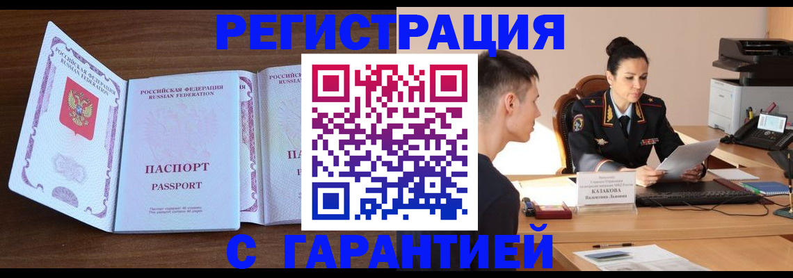 прописка штамп в Муравленко