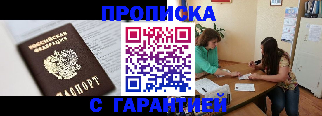 временная регистрация недорого в Муравленко