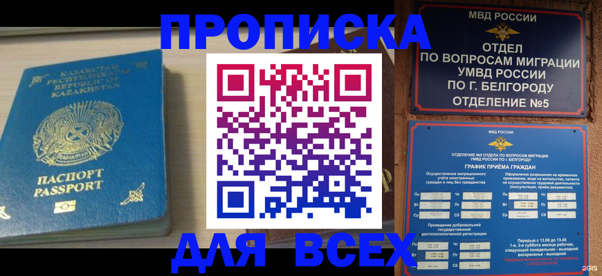 временная регистрация законно в Муравленко